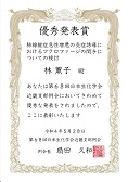 林薫子さん（６年生） 第68回日本生化学会近畿支部例会 優秀発表賞受賞（滋賀医科大学）