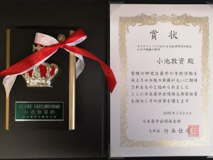 小池敦資助教 日本薬学会関西支部奨励賞受賞式（からすま京都ホテル）