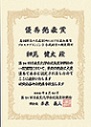 学生優秀発表賞（ポスター発表の部）受賞